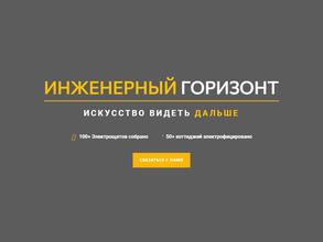 Инженерный горизонт