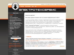 ЭлектроТехСервис