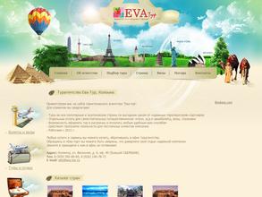 Eva-Тур
