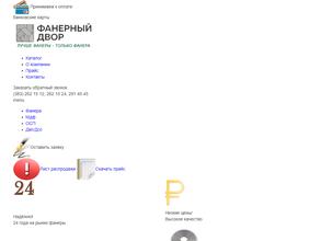 Фанерный двор