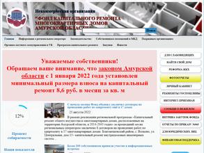 Фонд капитального ремонта многоквартирных домов Амурской области