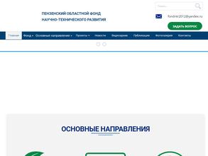 Пензенский областной фонд научно-технического развития