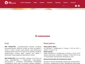 Мир продуктов