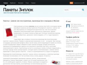 Пакеты Зиплок