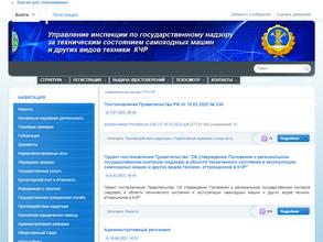 Управление инспекции по Государственному надзору за техническим состоянием самоходных машин и других видов техники Карачаево-Черкесской Республики