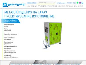 Инкомцентр