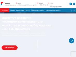 Институт развития ЖКХ и энергосбережения им. Н.И. Данилова