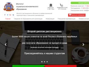 Институт социально-экономического образования