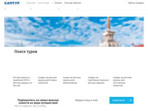 Кам-тур