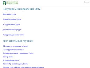 Королевство путешествий