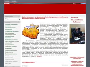 Контрольно-Счетная Палата Карачаево-Черкесской Республики