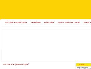 Курорты и туризм