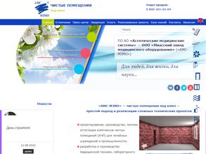 Миасский завод медицинского оборудования