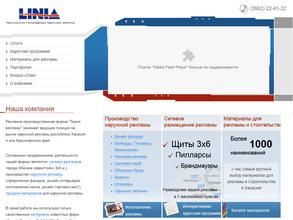 Линия рекламы