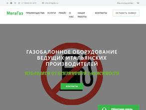 МегаГаз