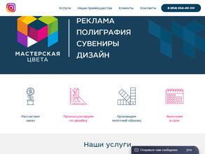 Мастерская Цвета