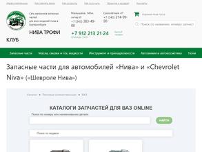 Нива Трофи Клуб