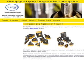 Нижегородский Центр Твердосплавного Инструмента
