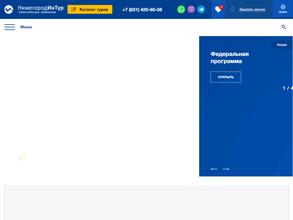 НижегородИнТур