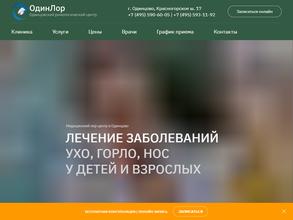Одинцовский ринологический центр