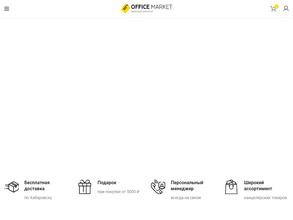 Офис маркет