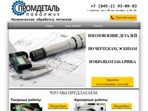 Промдеталь Поволжье