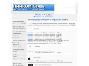 Нииком-связь