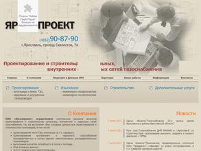 Яргазпроект