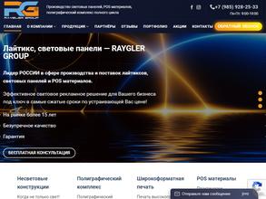 Raygler group в Москва