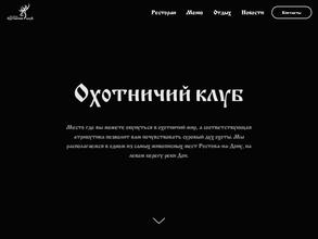 Охотничий клуб