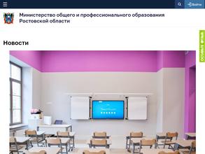 Министерство общего и профессионального образования Ростовской области