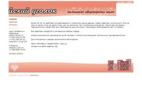 Райский уголок