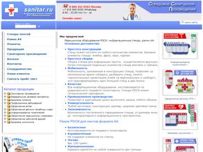 Стендовое Санитарное Просвещение