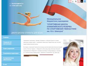 СШОР по спортивной гимнастике им. В.А. Шевчука