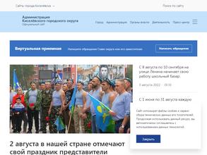 Администрация Киселёвского городского округа