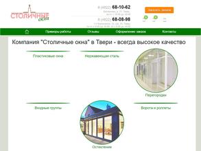 Столичные окна
