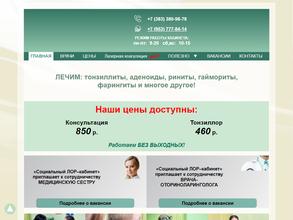 Социальный ЛОР кабинет