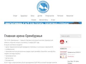 Оренбуржье