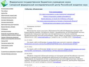 СамНЦ РАН