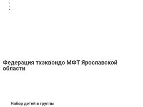 Федерация Тхэквондо