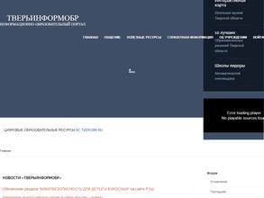 Центр информатизации образования Тверской области