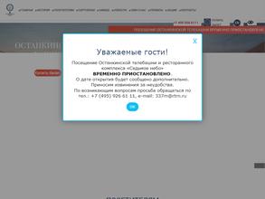 Обсерватория Останкинской телебашни