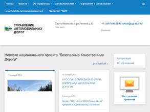 Управление автомобильных дорог