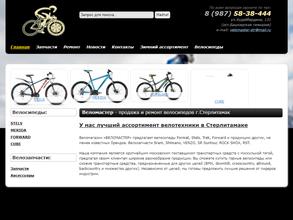 Веломастер