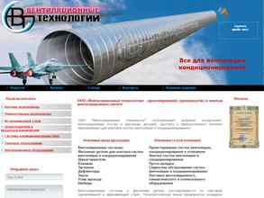 Вентиляционные Технологии