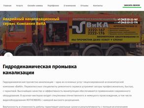 Компания вика