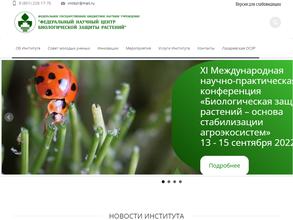 Федеральный научный центр биологической защиты растений