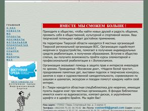 Тверская областная организация Всероссийского общества слепых