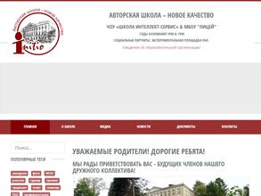 Школа Интеллект-Сервис