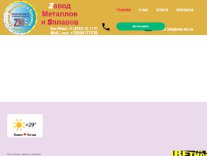 ЗАВОД МЕТАЛЛОВ И СПЛАВОВ
